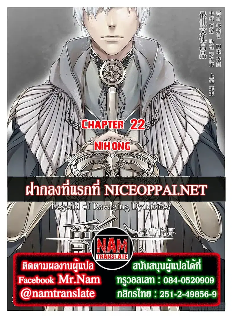 L.O.R.D: Legend of Ravaging Dynasties ตอนที่ 22 หน้า 1