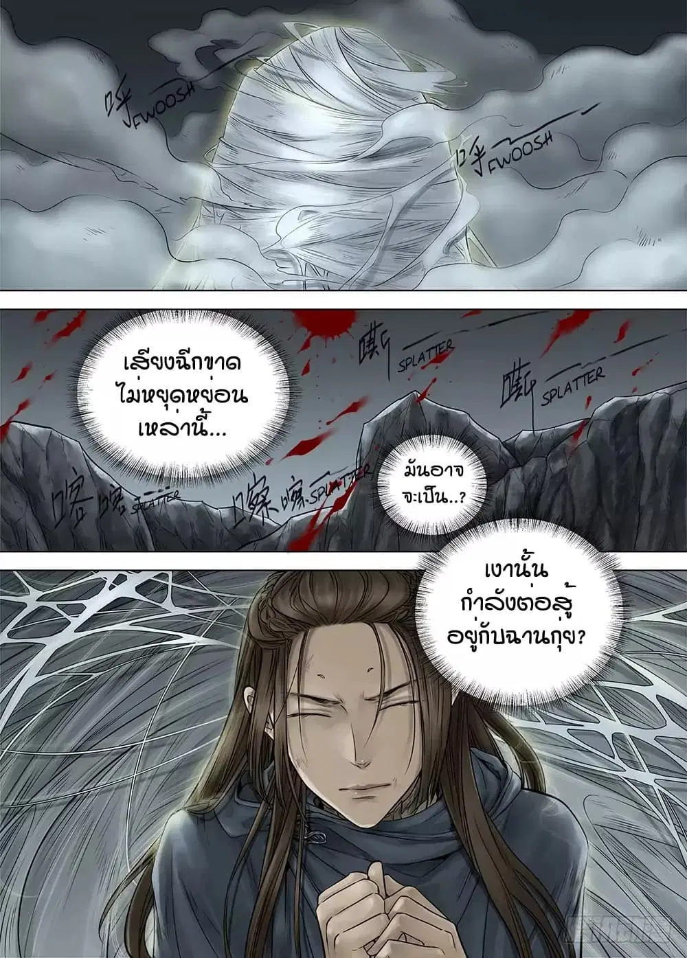 L.O.R.D: Legend of Ravaging Dynasties ตอนที่ 22 หน้า 3