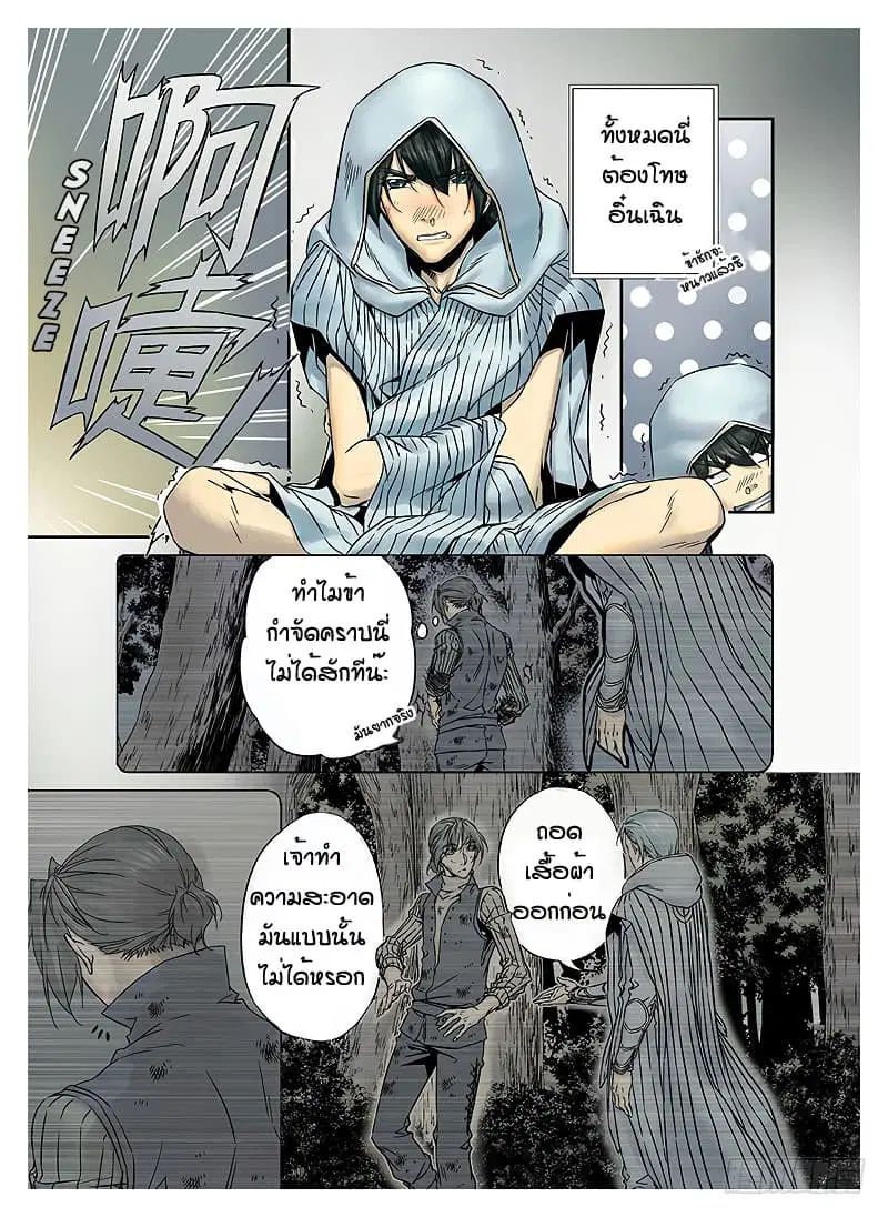L.O.R.D: Legend of Ravaging Dynasties ตอนที่ 4 หน้า 3