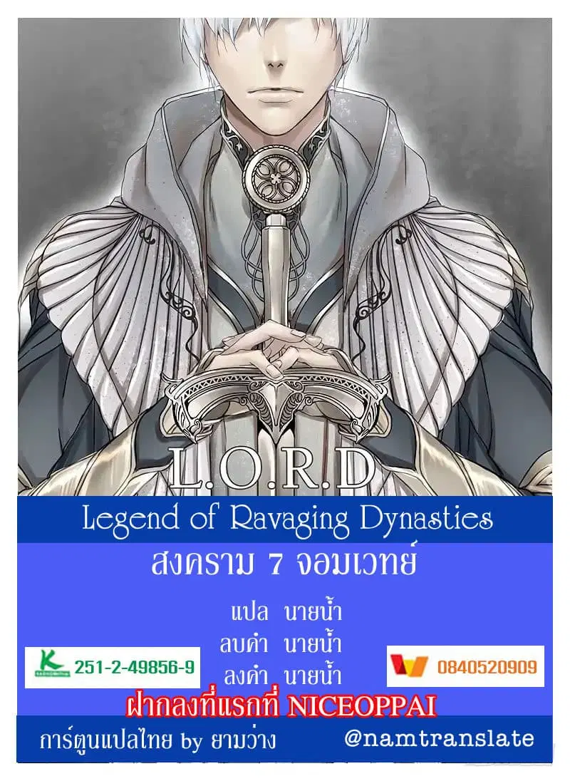 L.O.R.D: Legend of Ravaging Dynasties ตอนที่ 5 หน้า 1