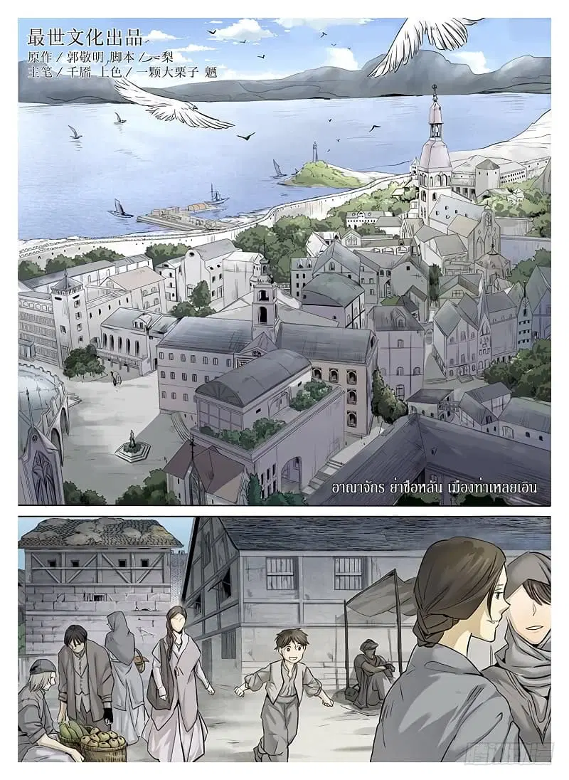L.O.R.D: Legend of Ravaging Dynasties ตอนที่ 5 หน้า 3