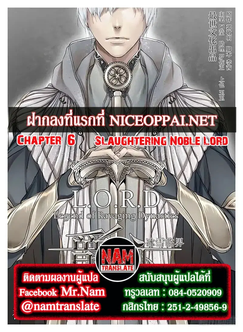 L.O.R.D: Legend of Ravaging Dynasties ตอนที่ 6 หน้า 1