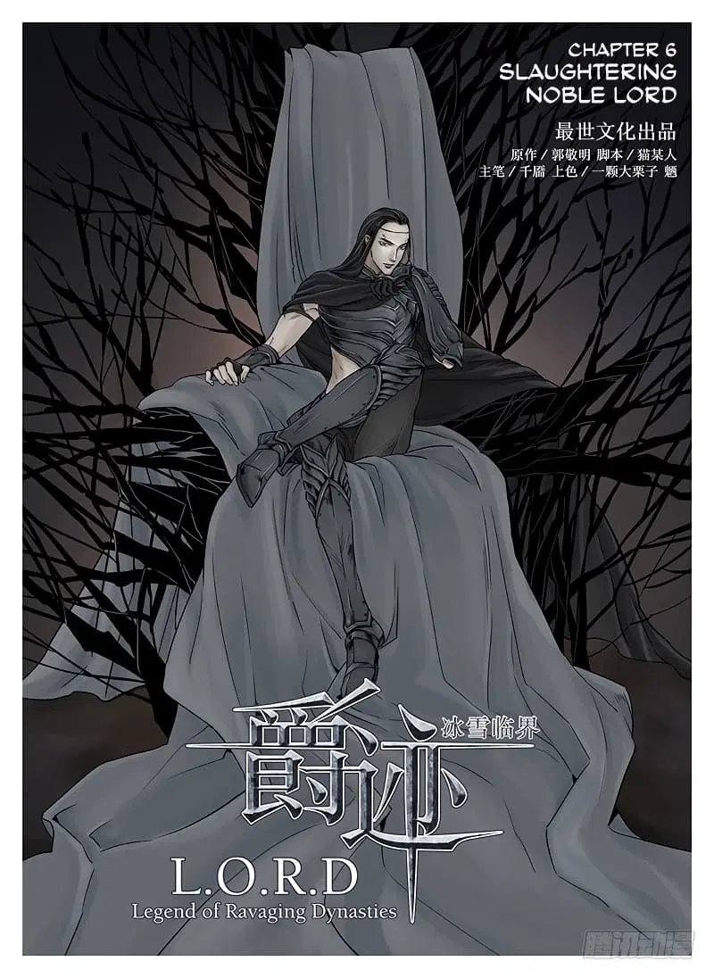 L.O.R.D: Legend of Ravaging Dynasties ตอนที่ 6 หน้า 2