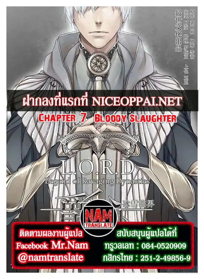 L.O.R.D: Legend of Ravaging Dynasties ตอนที่ 7 หน้า 1