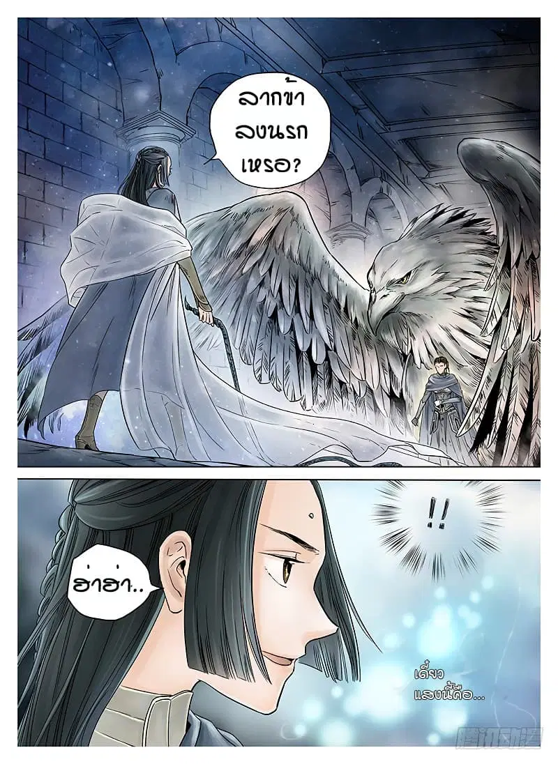 L.O.R.D: Legend of Ravaging Dynasties ตอนที่ 8 หน้า 3