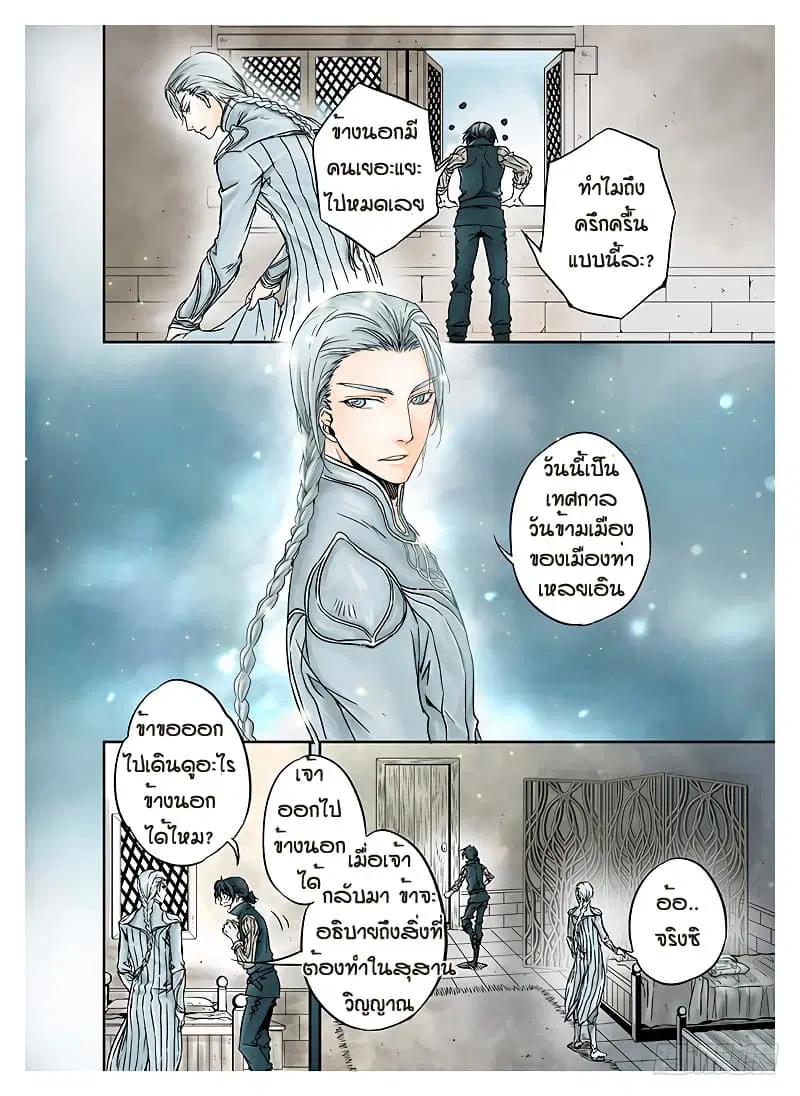 L.O.R.D: Legend of Ravaging Dynasties ตอนที่ 9 หน้า 3