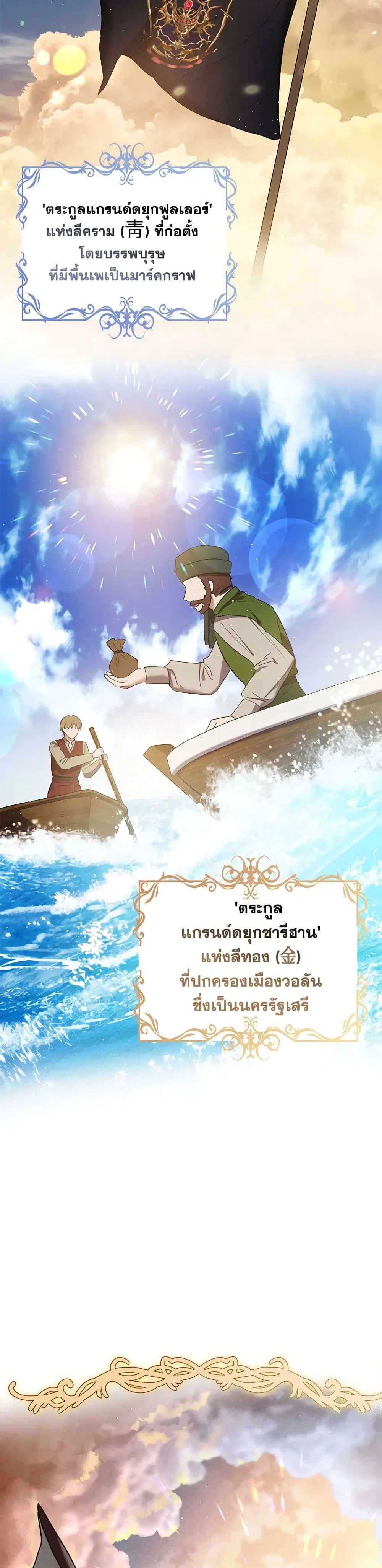 Lady Baby Is a Revenge Maker ตอนที่ 1 หน้า 2