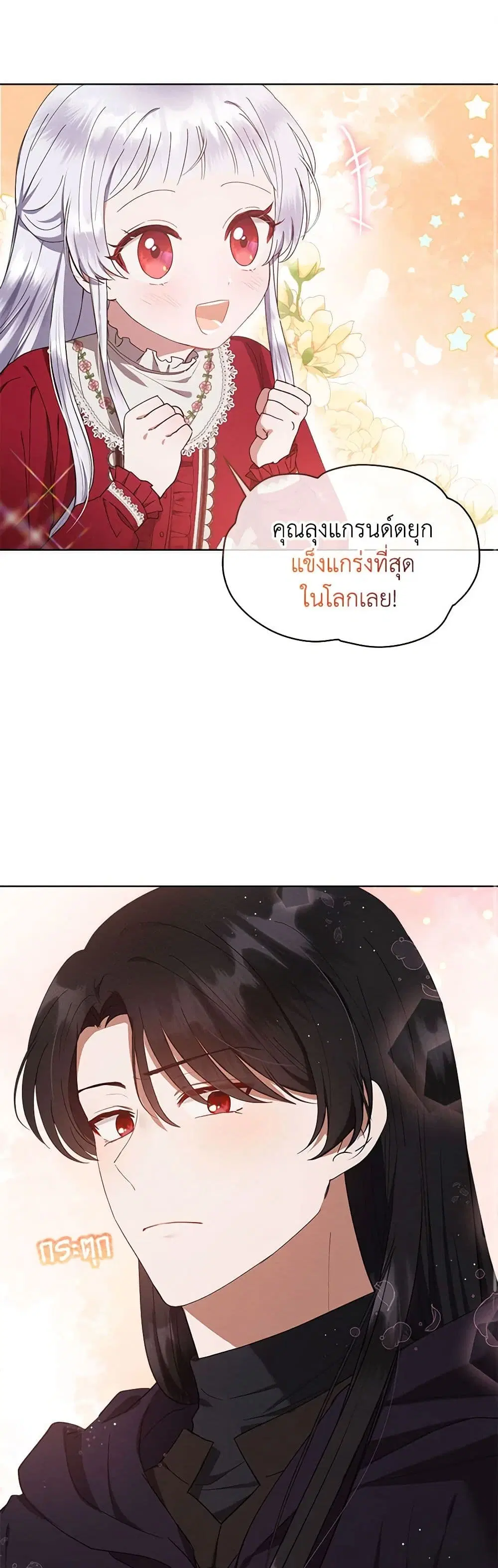 Lady Baby Is a Revenge Maker ตอนที่ 10 หน้า 2