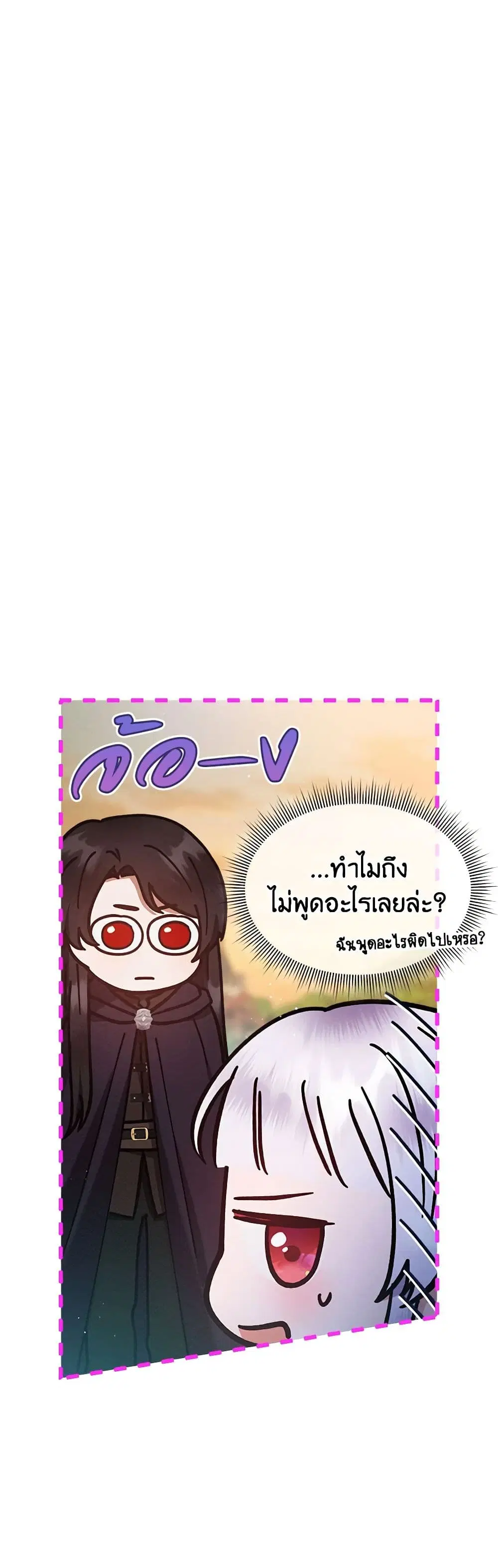 Lady Baby Is a Revenge Maker ตอนที่ 10 หน้า 3