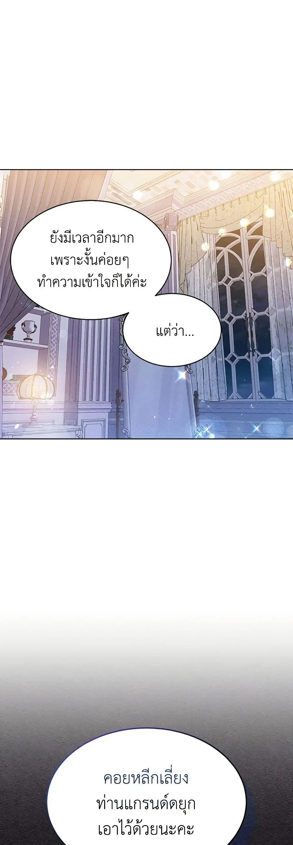 Lady Baby Is a Revenge Maker ตอนที่ 11 หน้า 2