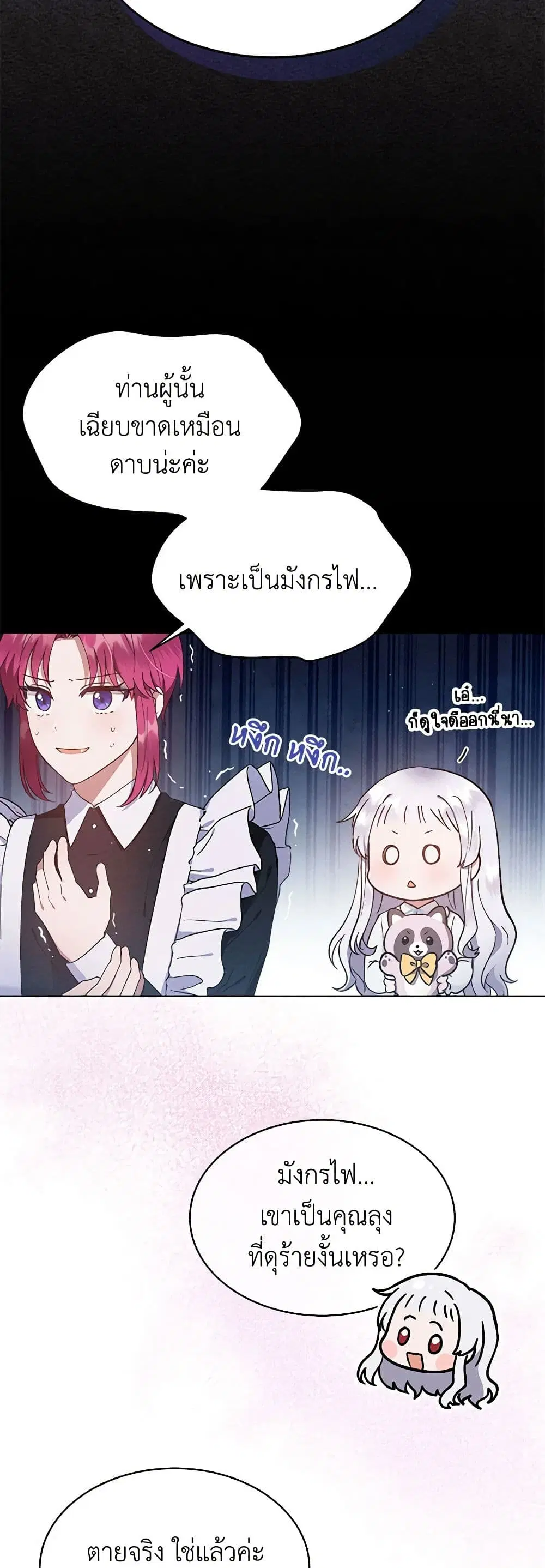 Lady Baby Is a Revenge Maker ตอนที่ 11 หน้า 3