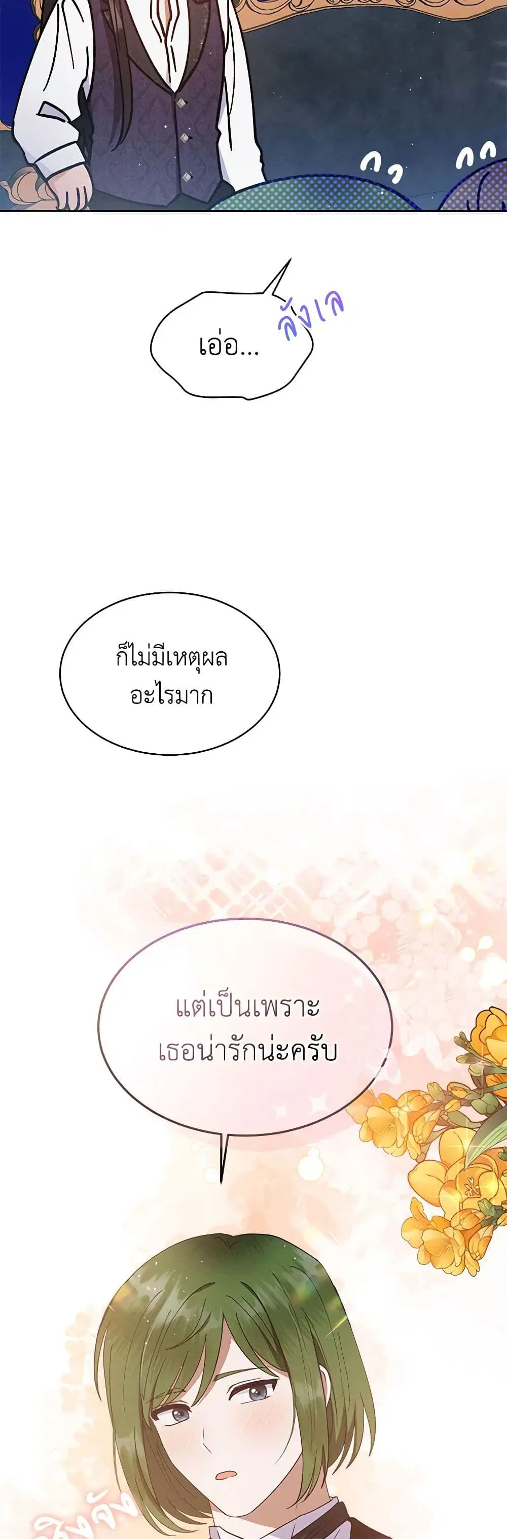 Lady Baby Is a Revenge Maker ตอนที่ 12 หน้า 1