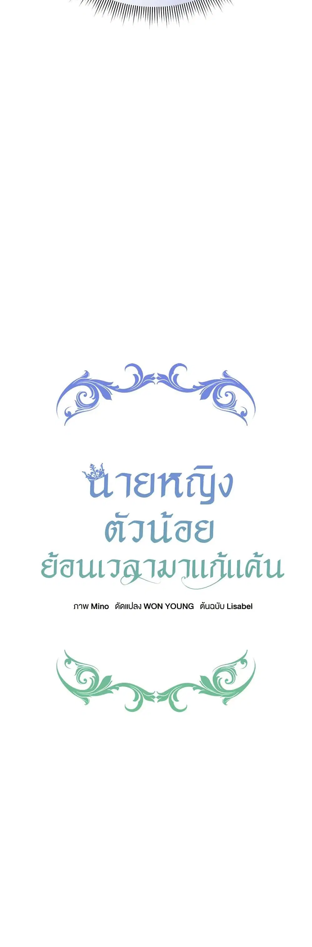 Lady Baby Is a Revenge Maker ตอนที่ 12 หน้า 3