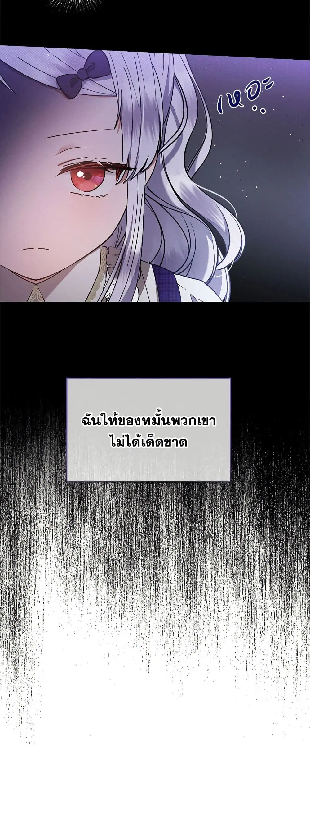 Lady Baby Is a Revenge Maker ตอนที่ 13 หน้า 2