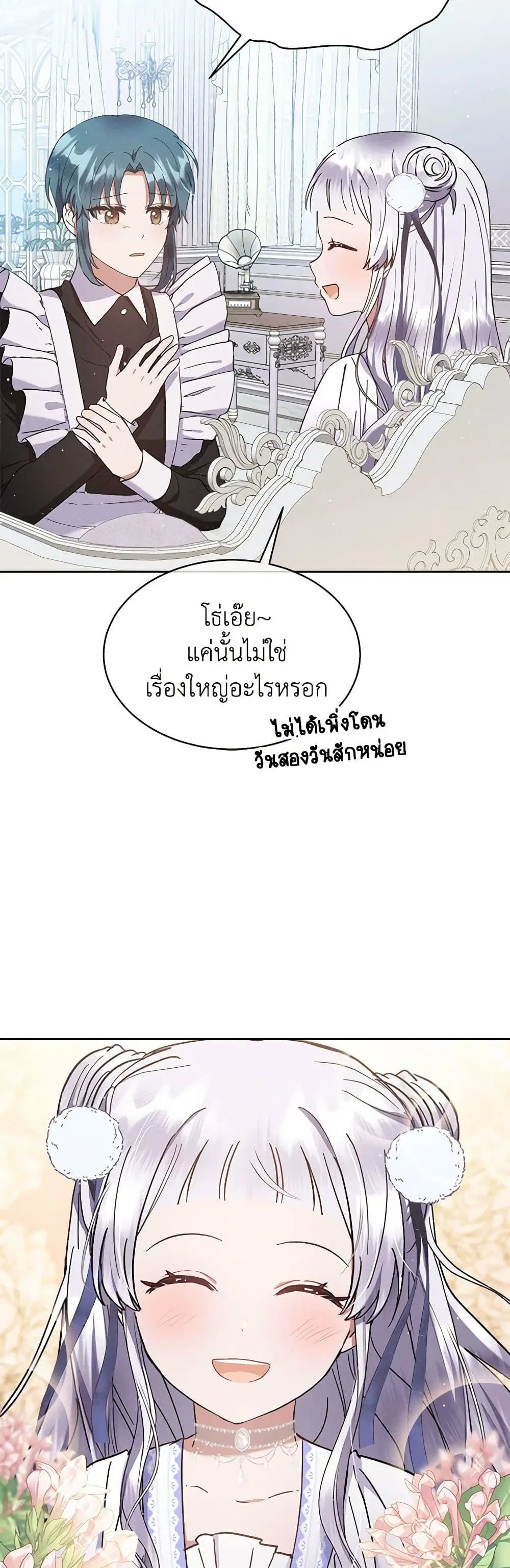 Lady Baby Is a Revenge Maker ตอนที่ 14 หน้า 2