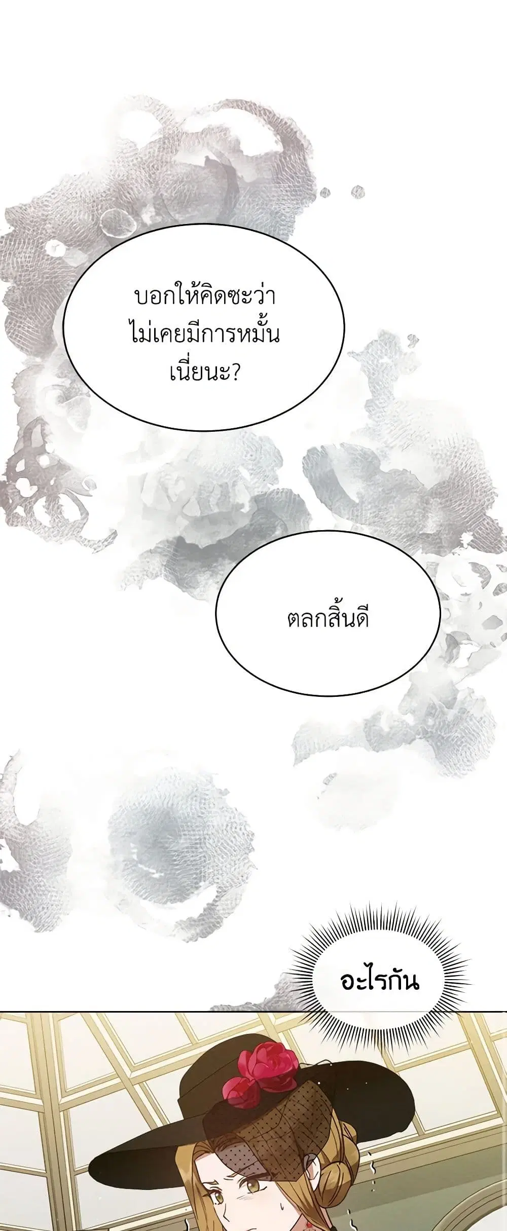 Lady Baby Is a Revenge Maker ตอนที่ 15 หน้า 2