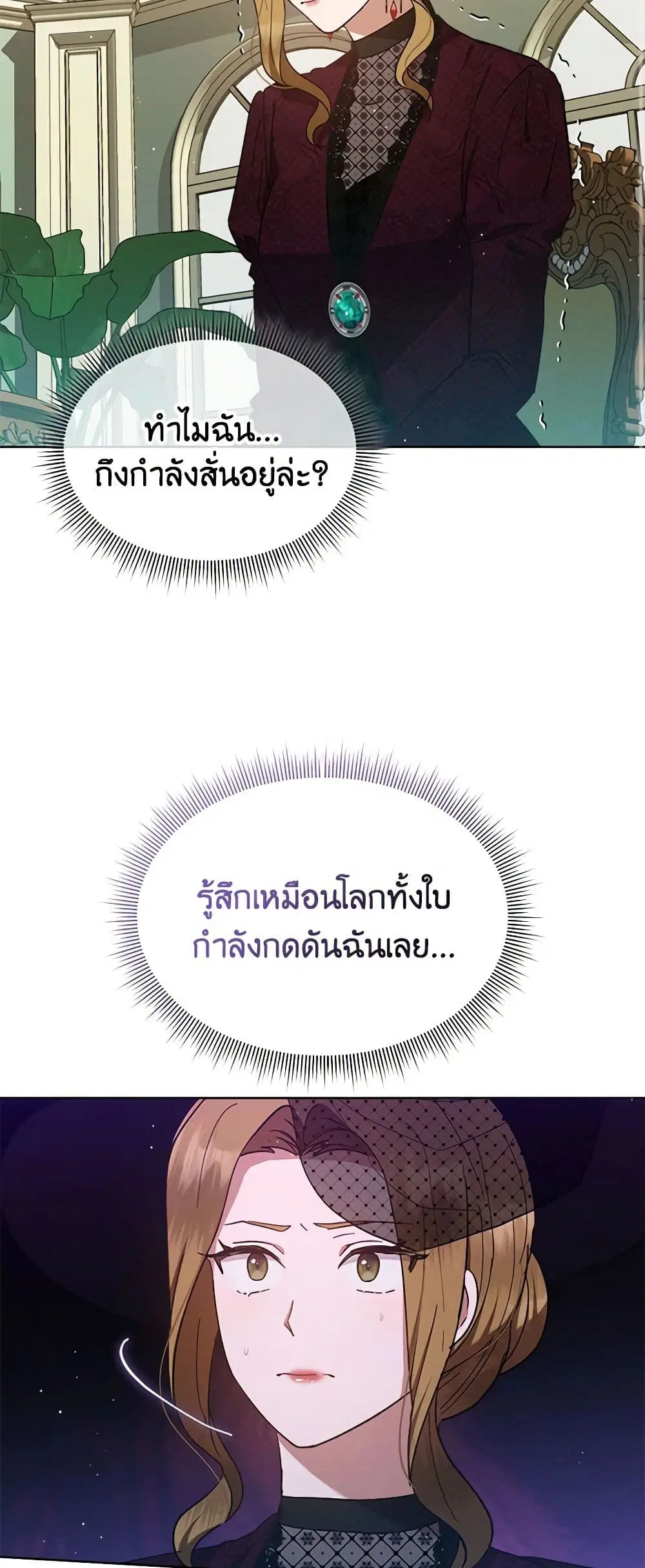 Lady Baby Is a Revenge Maker ตอนที่ 15 หน้า 3