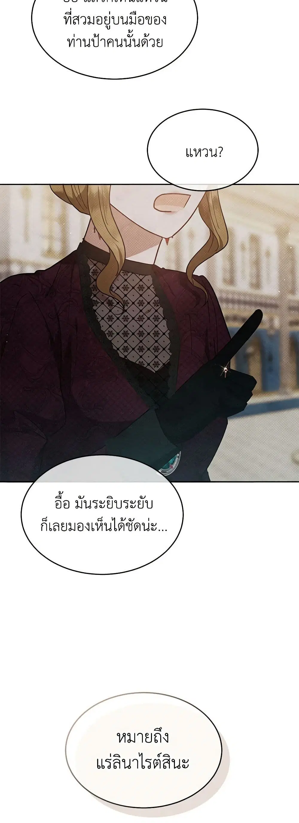 Lady Baby Is a Revenge Maker ตอนที่ 16 หน้า 3