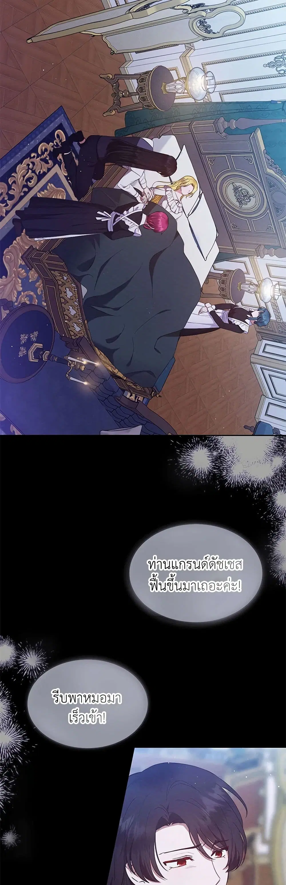 Lady Baby Is a Revenge Maker ตอนที่ 18 หน้า 3