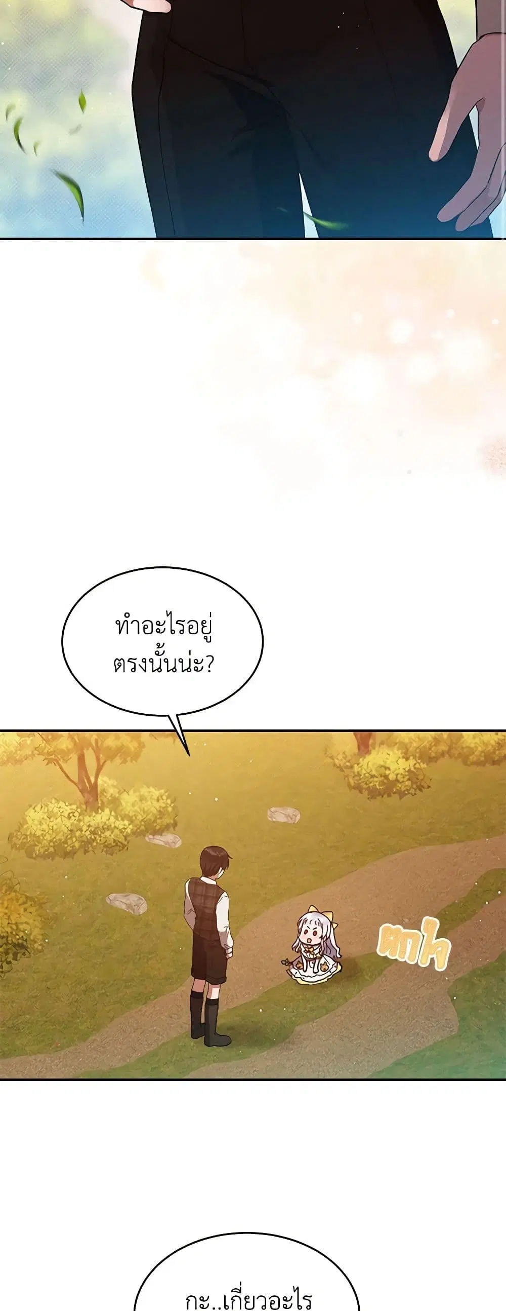 Lady Baby Is a Revenge Maker ตอนที่ 19 หน้า 3