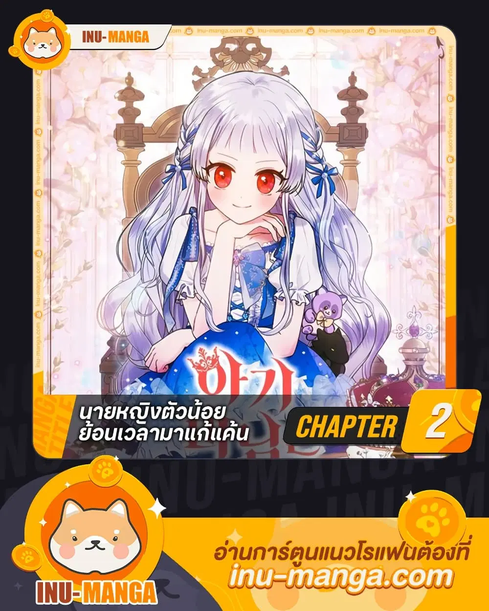 Lady Baby Is a Revenge Maker ตอนที่ 2 หน้า 1