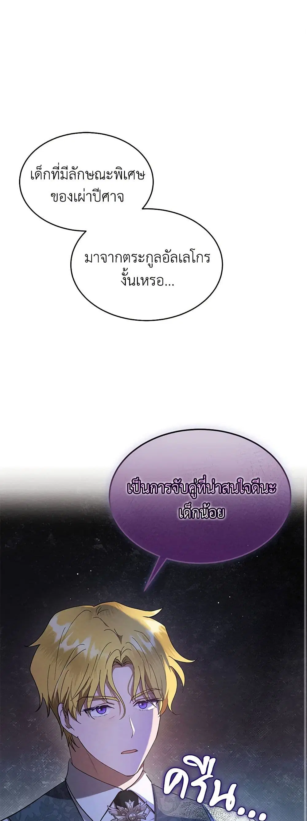 Lady Baby Is a Revenge Maker ตอนที่ 20 หน้า 2