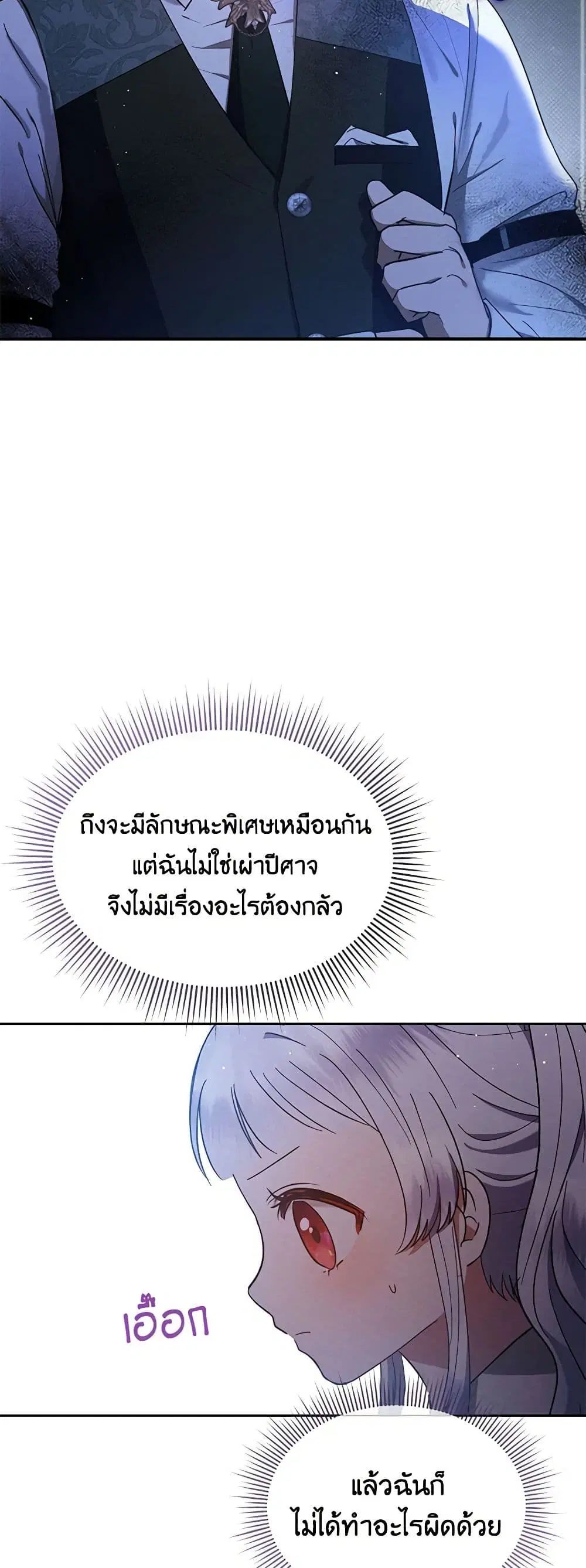Lady Baby Is a Revenge Maker ตอนที่ 20 หน้า 3