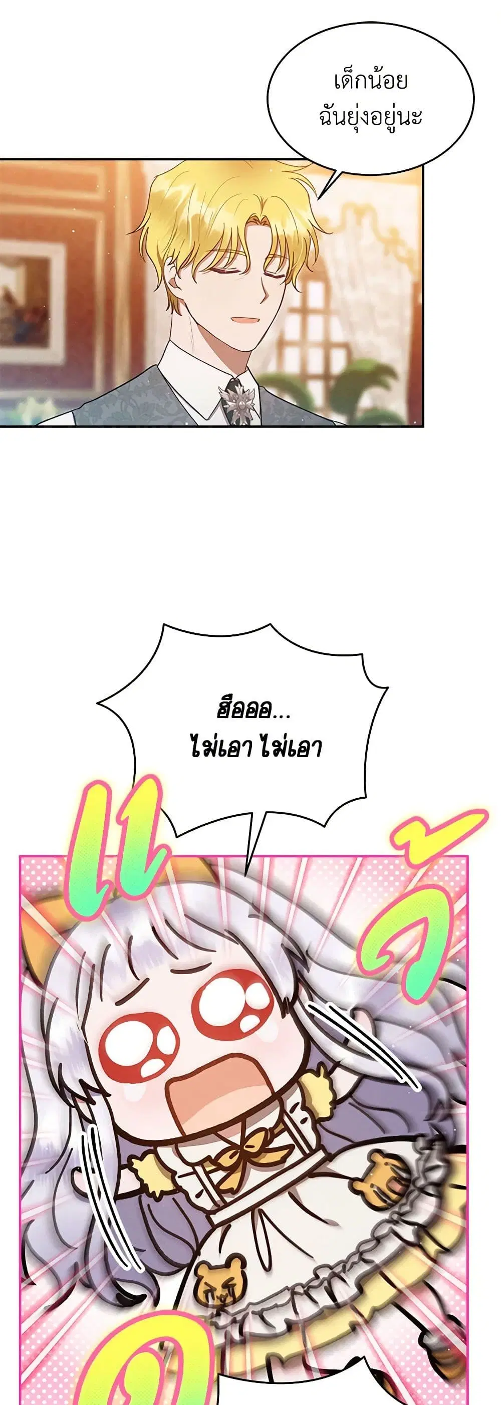 Lady Baby Is a Revenge Maker ตอนที่ 21 หน้า 3