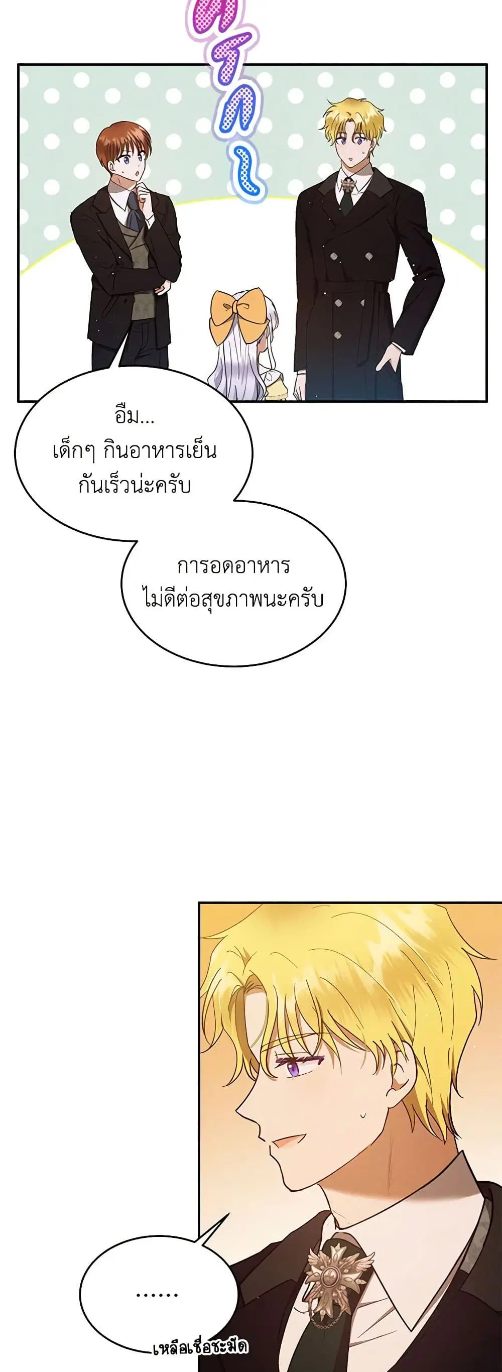 Lady Baby Is a Revenge Maker ตอนที่ 22 หน้า 2
