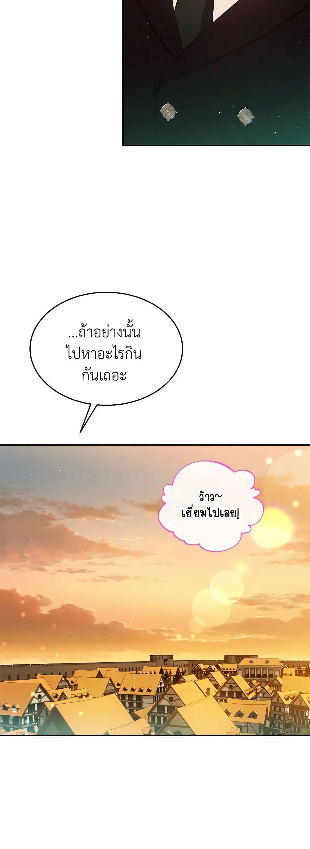 Lady Baby Is a Revenge Maker ตอนที่ 22 หน้า 3