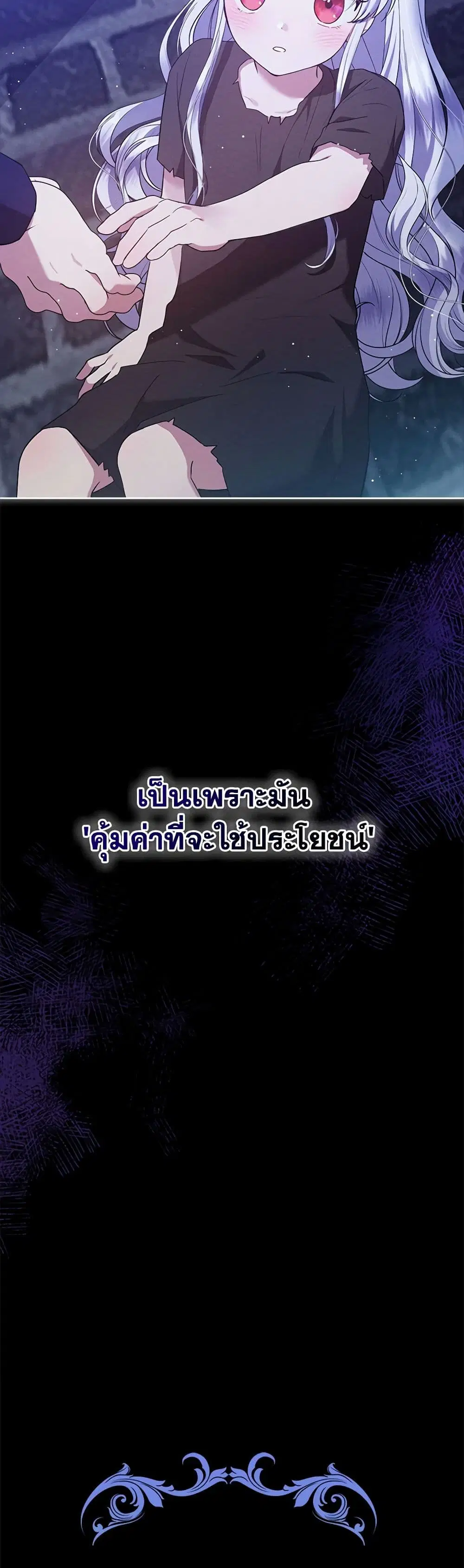 Lady Baby Is a Revenge Maker ตอนที่ 24 หน้า 2