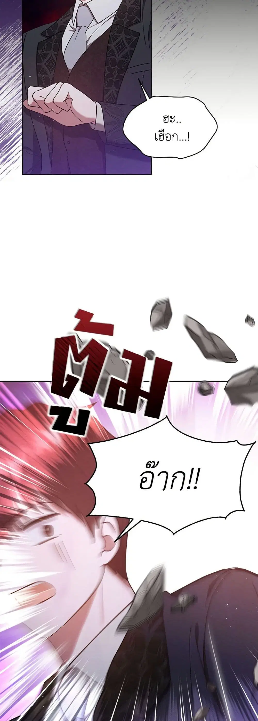 Lady Baby Is a Revenge Maker ตอนที่ 25 หน้า 3