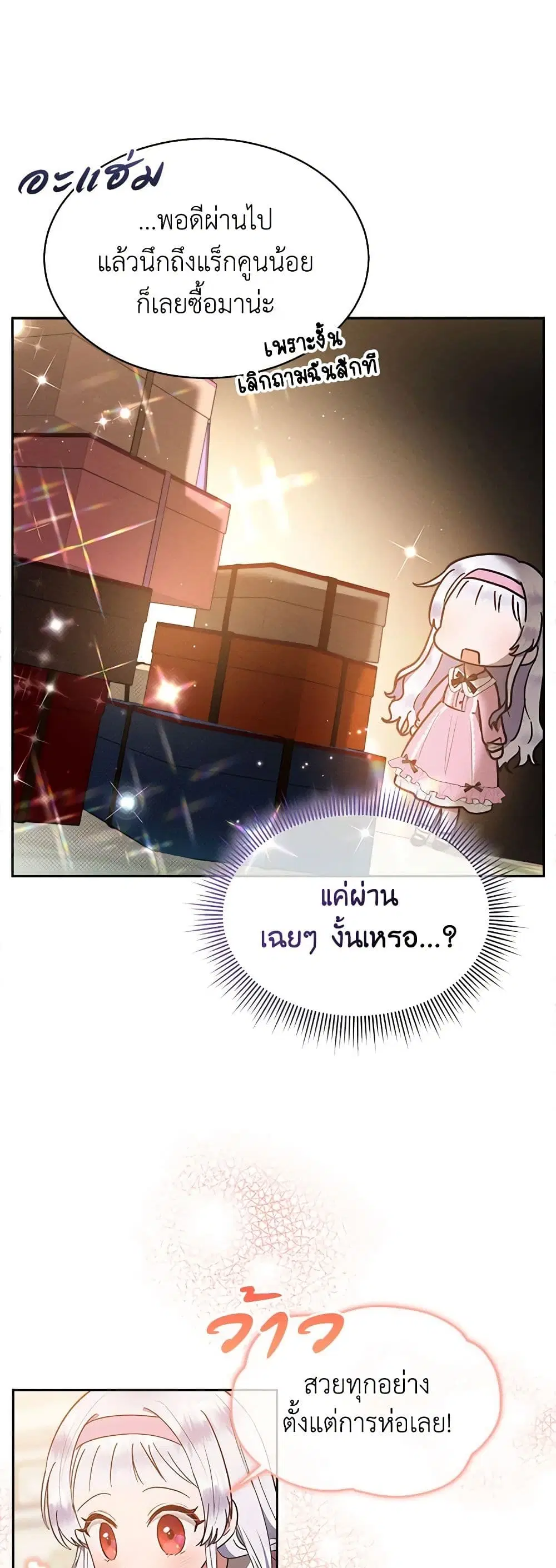 Lady Baby Is a Revenge Maker ตอนที่ 26 หน้า 3
