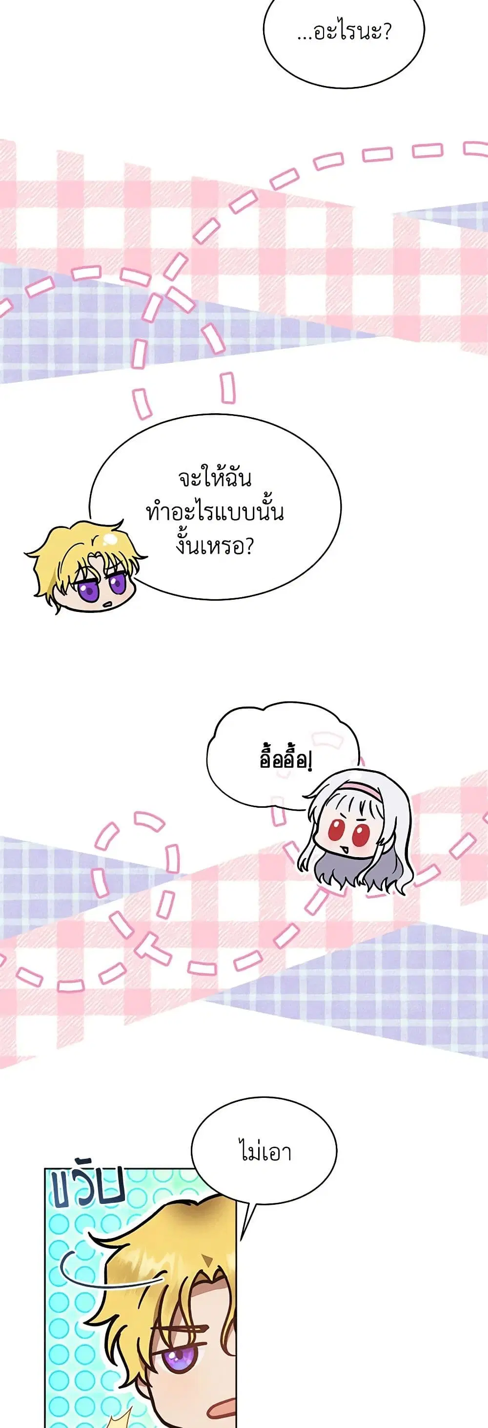Lady Baby Is a Revenge Maker ตอนที่ 27 หน้า 3