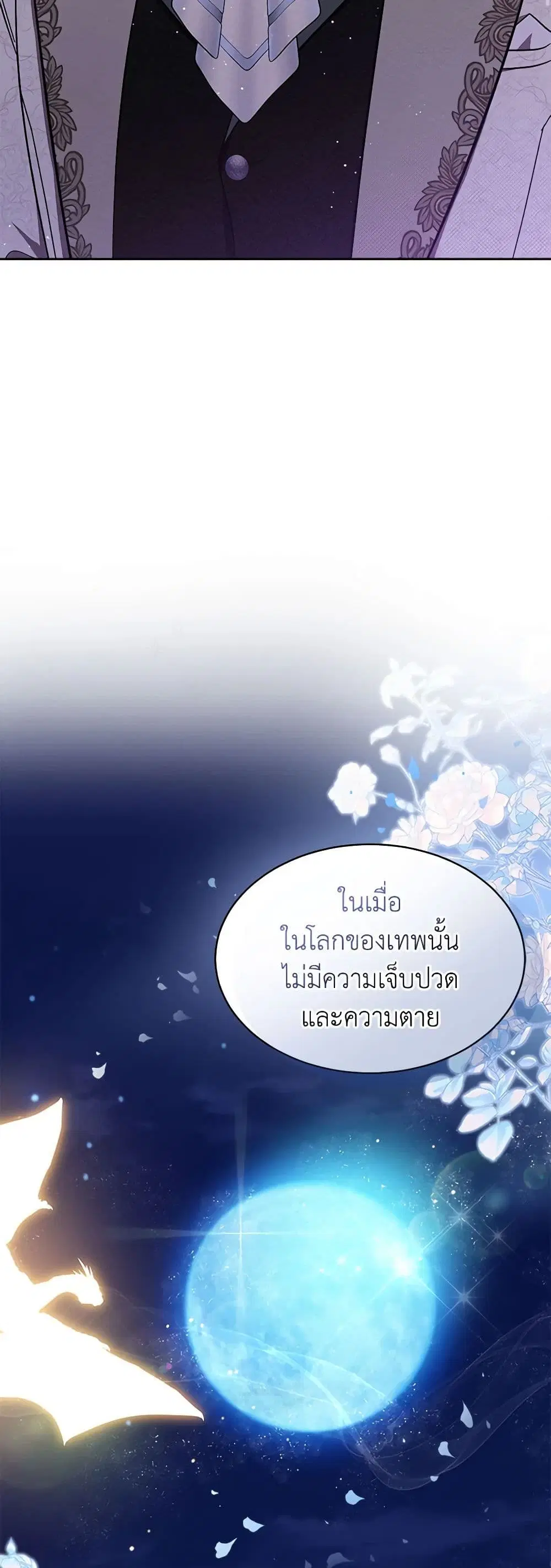 Lady Baby Is a Revenge Maker ตอนที่ 30 หน้า 3
