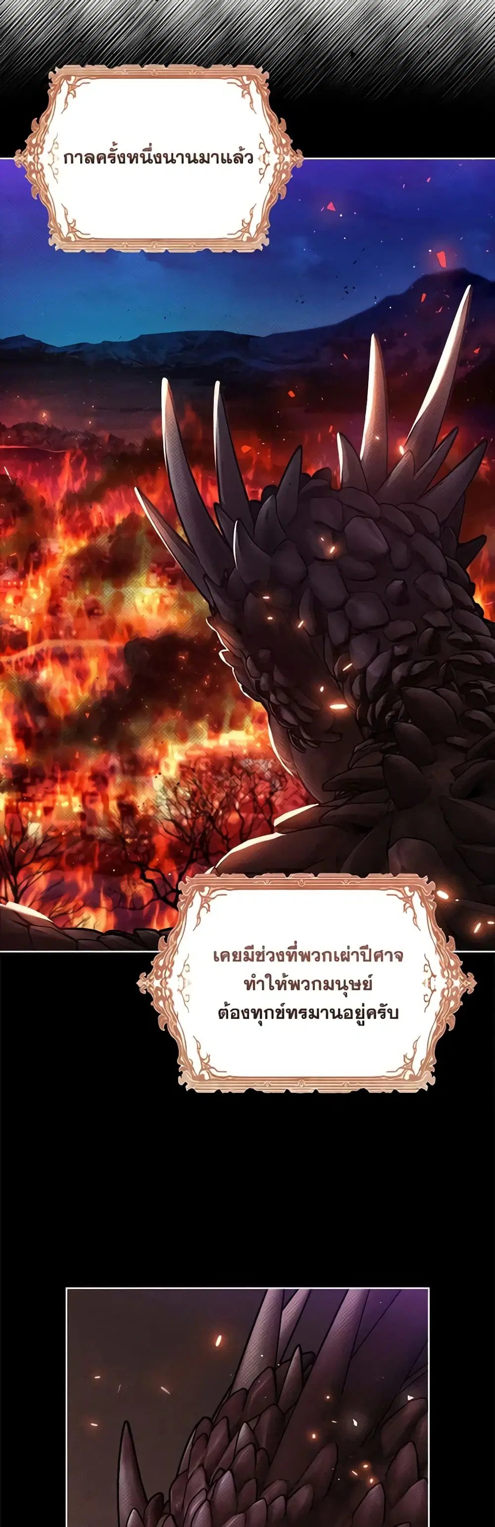 Lady Baby Is a Revenge Maker ตอนที่ 31 หน้า 3