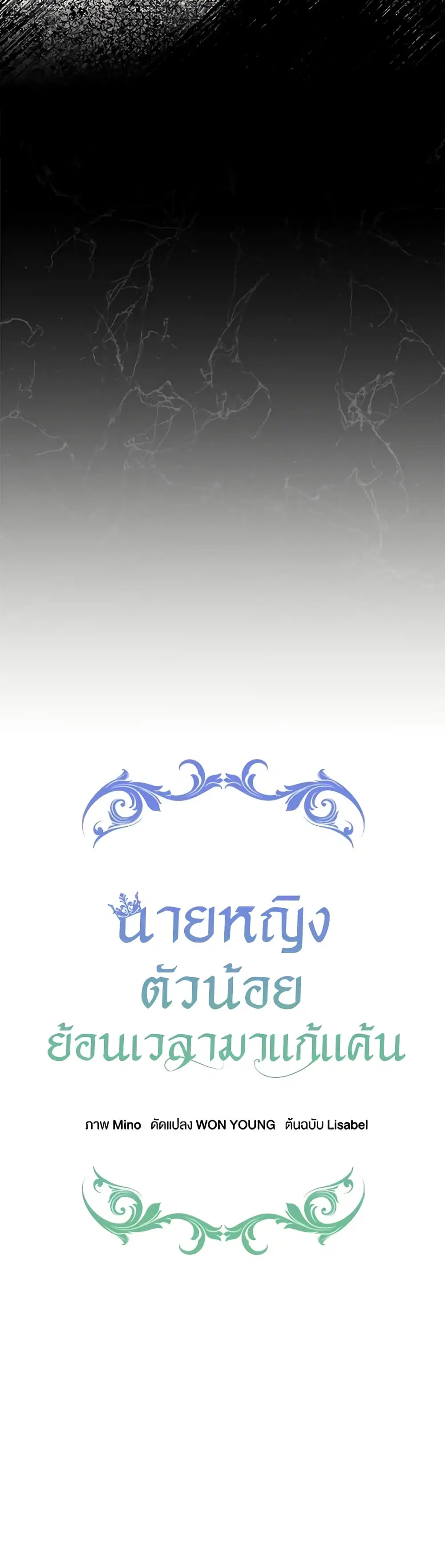 Lady Baby Is a Revenge Maker ตอนที่ 32 หน้า 2