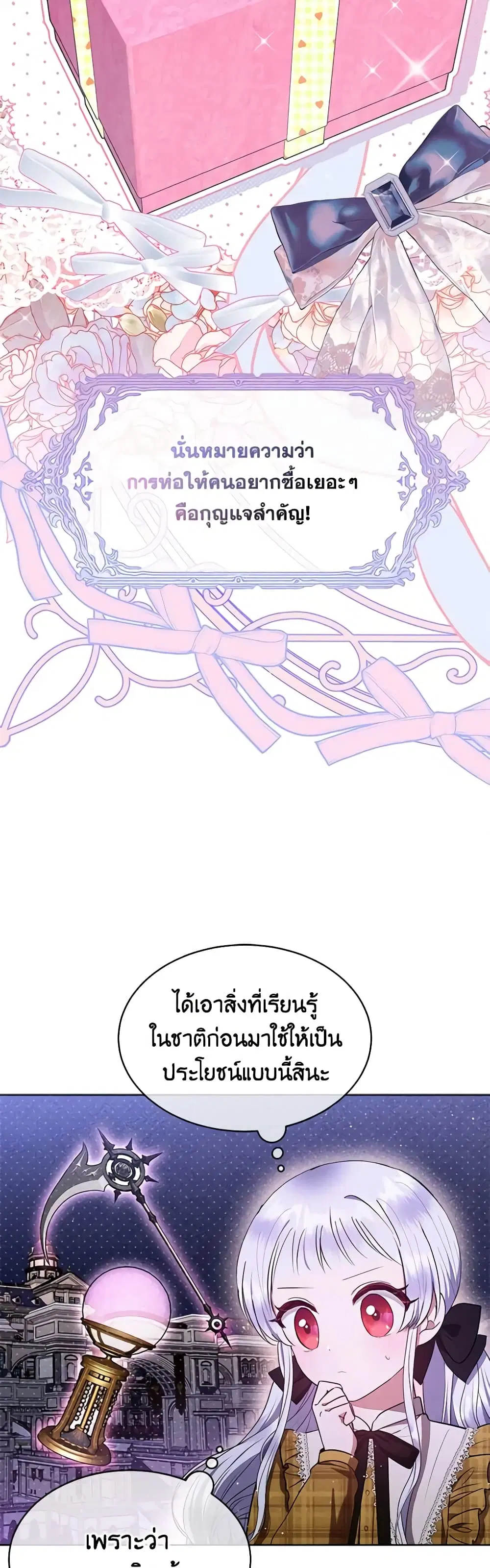Lady Baby Is a Revenge Maker ตอนที่ 33 หน้า 3