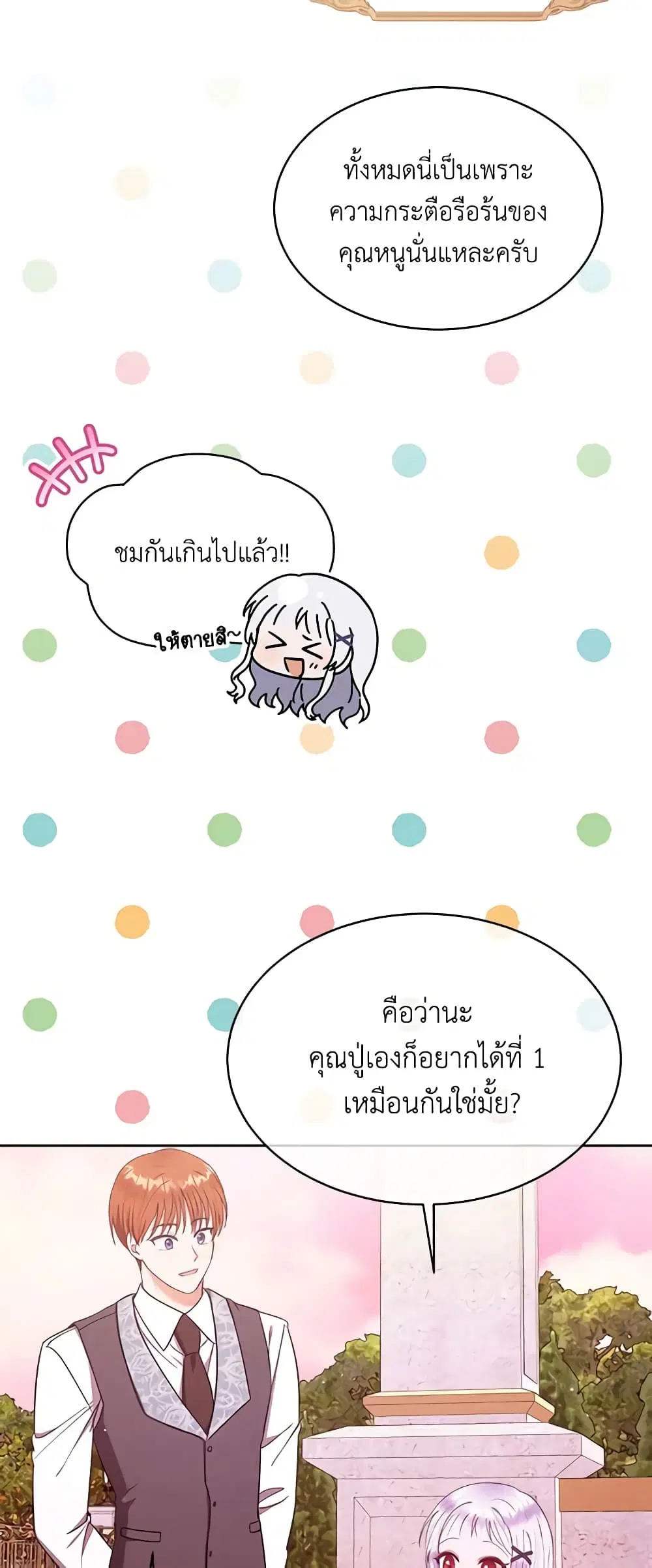 Lady Baby Is a Revenge Maker ตอนที่ 35 หน้า 2