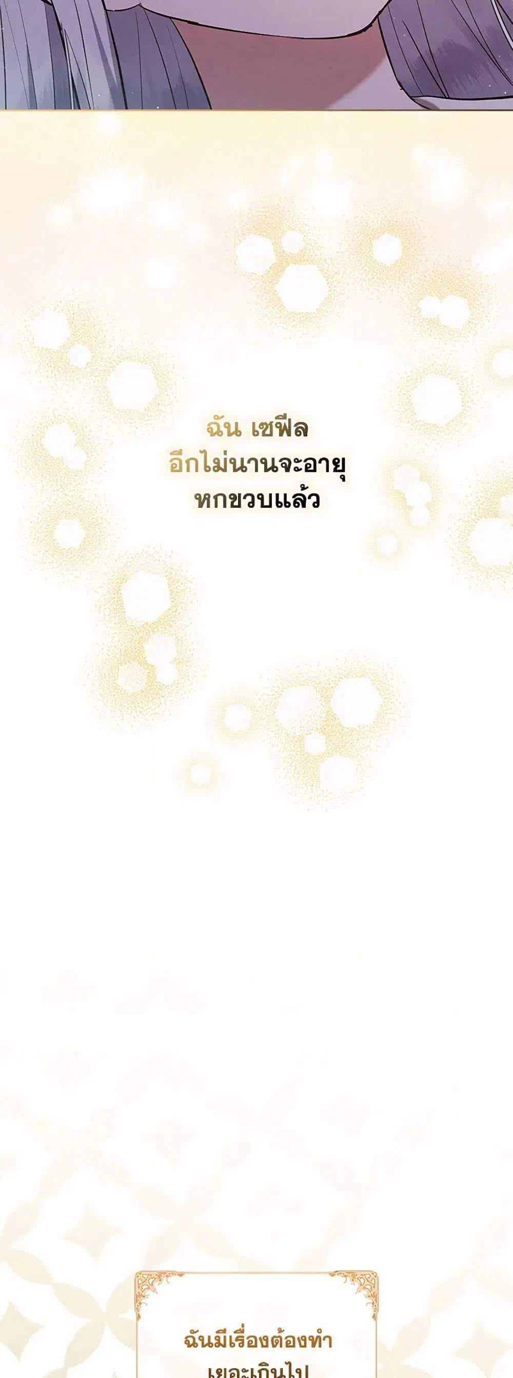 Lady Baby Is a Revenge Maker ตอนที่ 38 หน้า 3