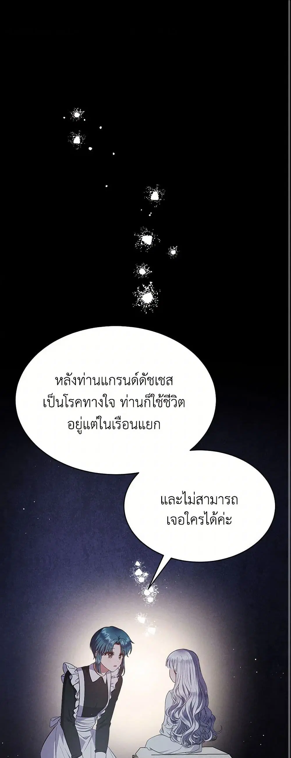 Lady Baby Is a Revenge Maker ตอนที่ 39 หน้า 2