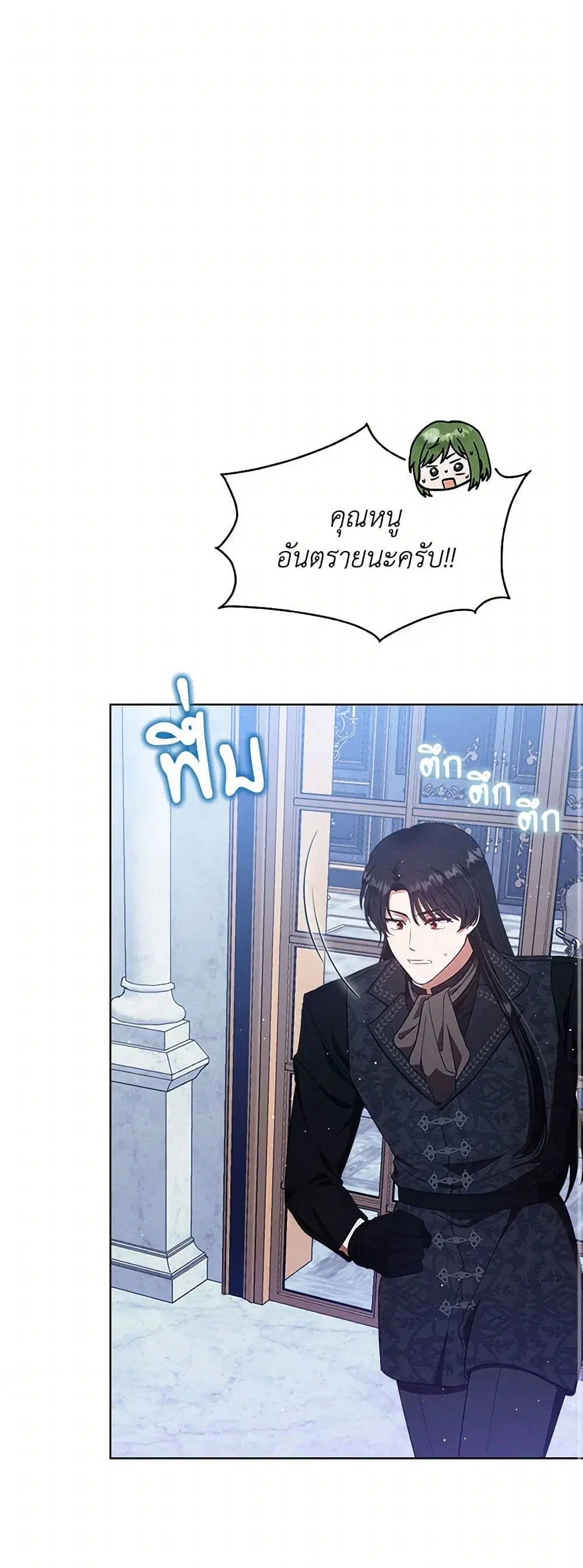 Lady Baby Is a Revenge Maker ตอนที่ 40 หน้า 2