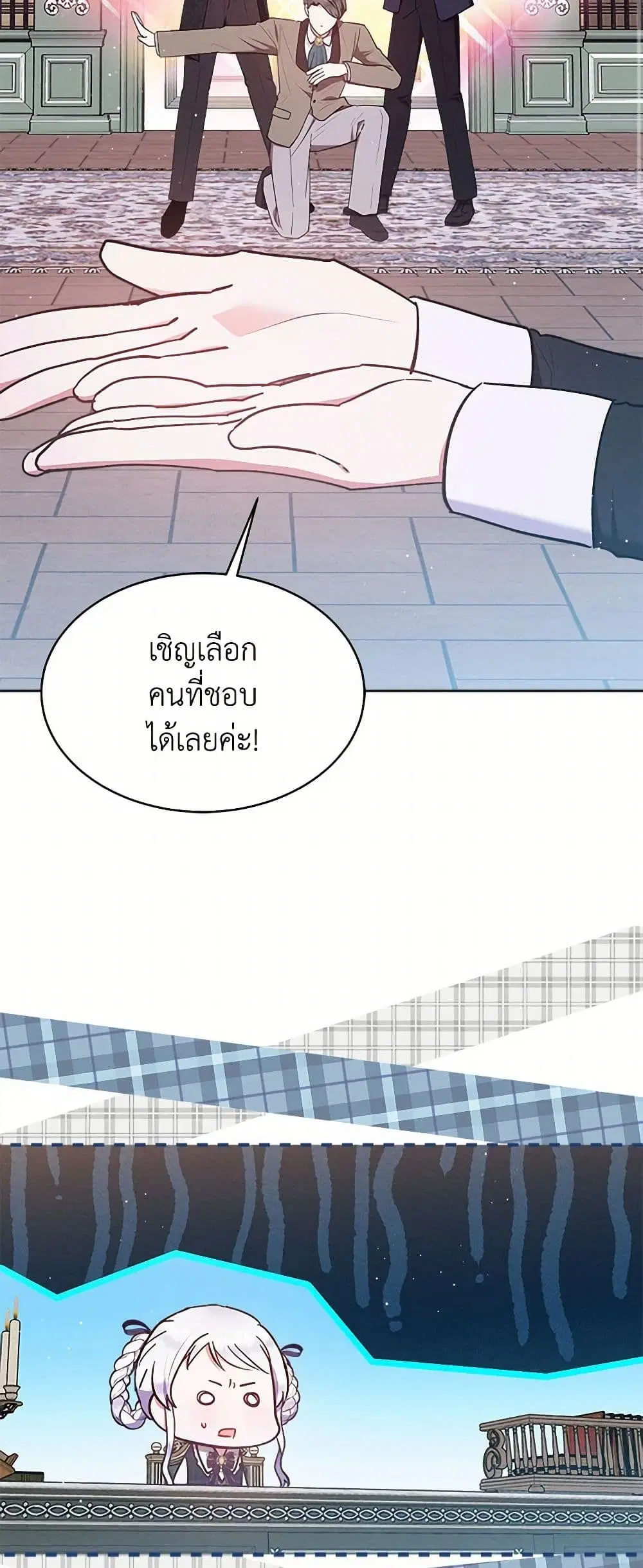 Lady Baby Is a Revenge Maker ตอนที่ 44 หน้า 1
