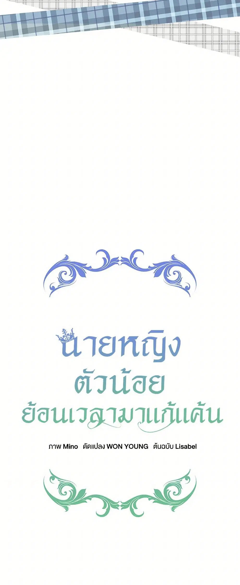 Lady Baby Is a Revenge Maker ตอนที่ 44 หน้า 2