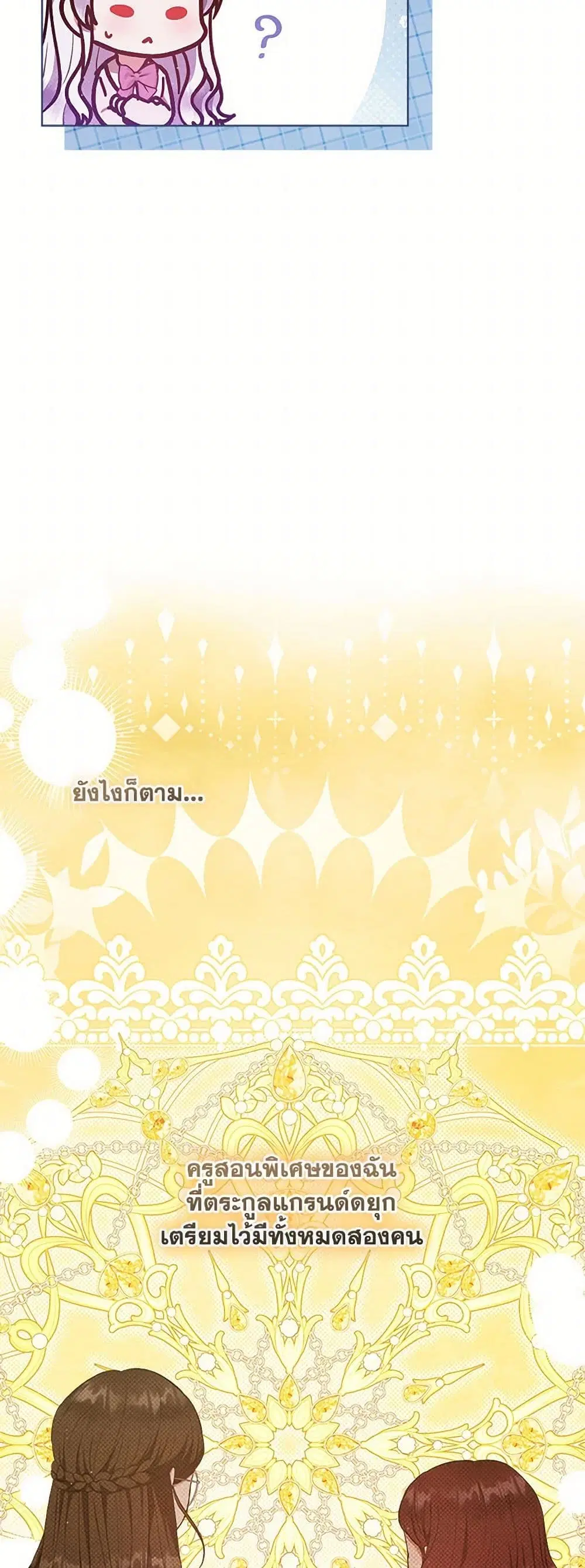 Lady Baby Is a Revenge Maker ตอนที่ 46 หน้า 3