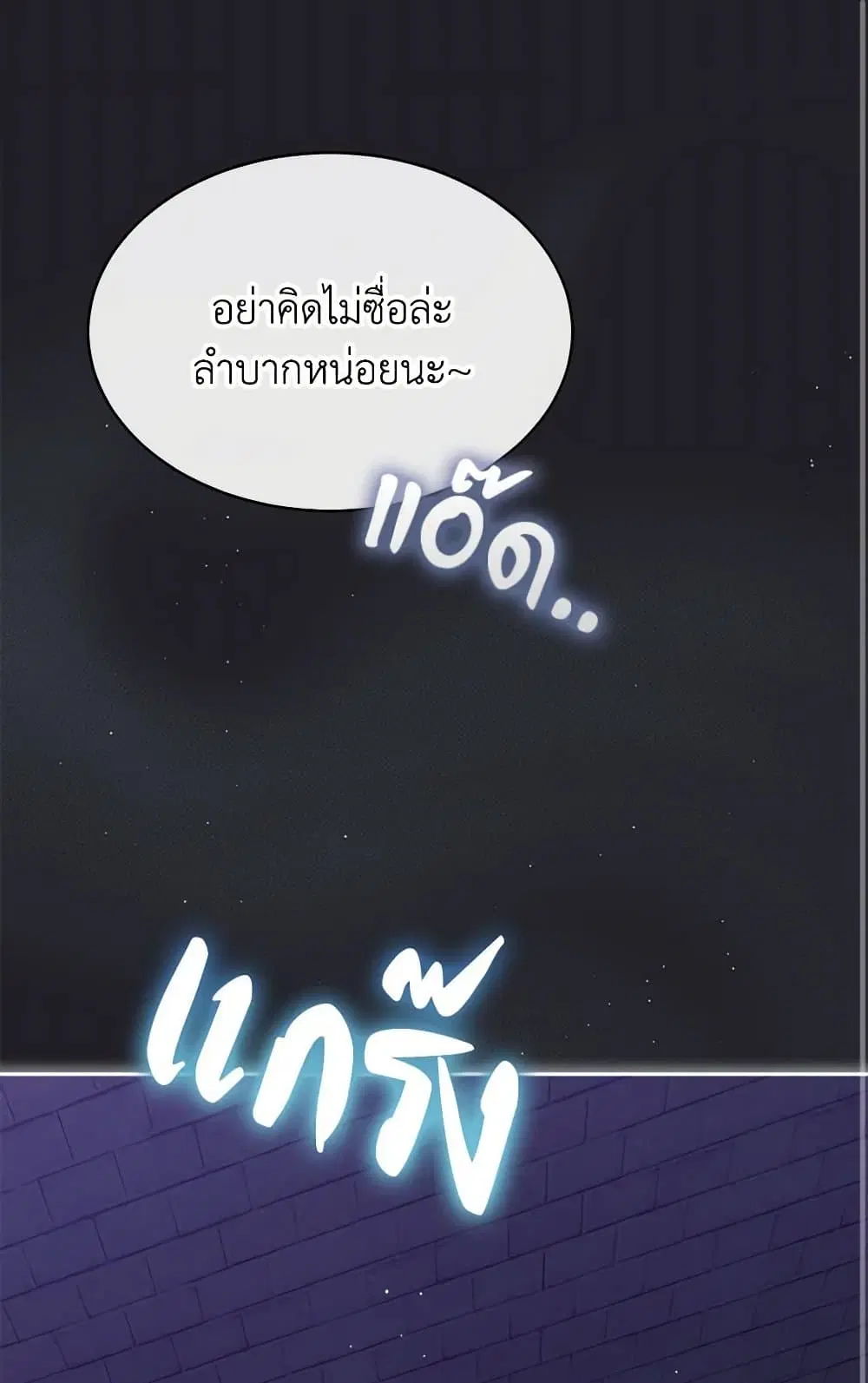 Lady Baby Is a Revenge Maker ตอนที่ 49 หน้า 2