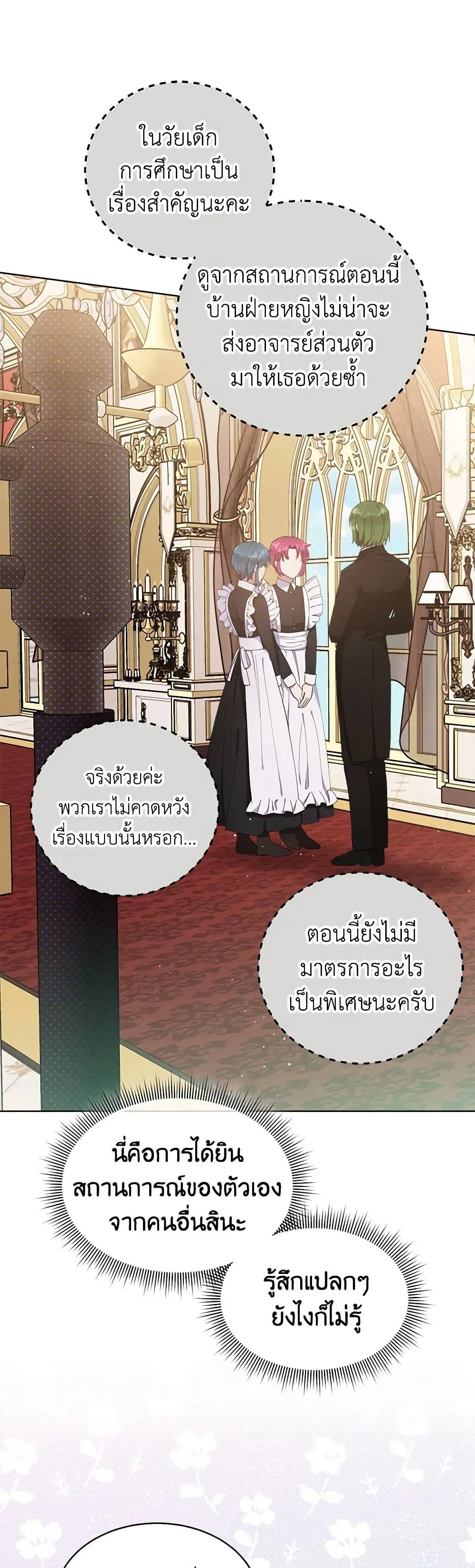 Lady Baby Is a Revenge Maker ตอนที่ 5 หน้า 3