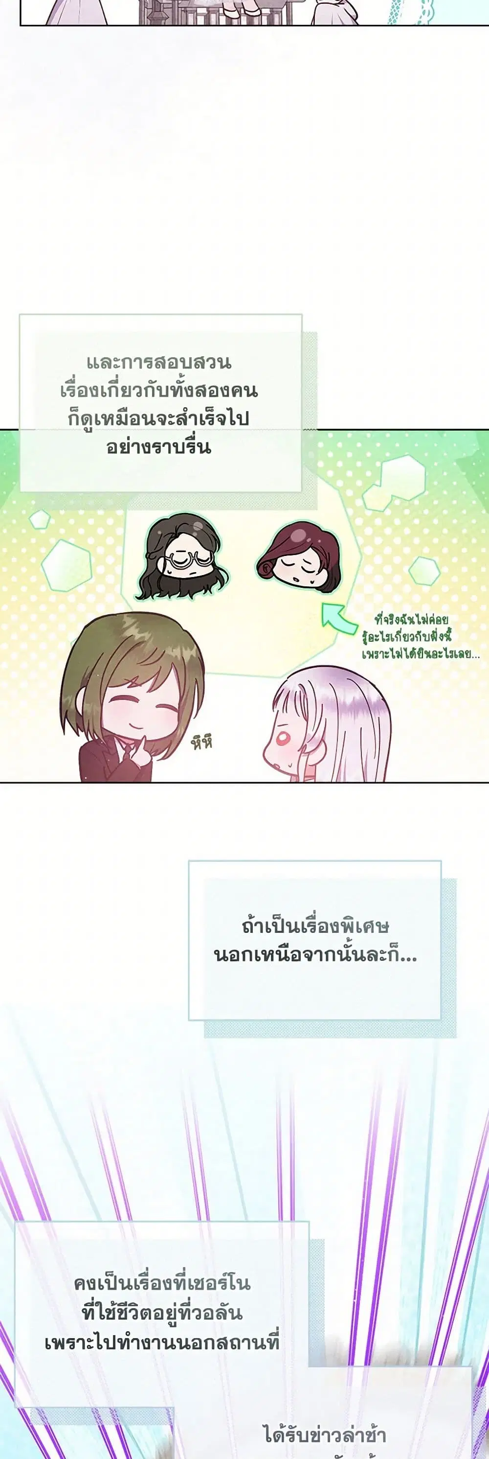 Lady Baby Is a Revenge Maker ตอนที่ 53 หน้า 2