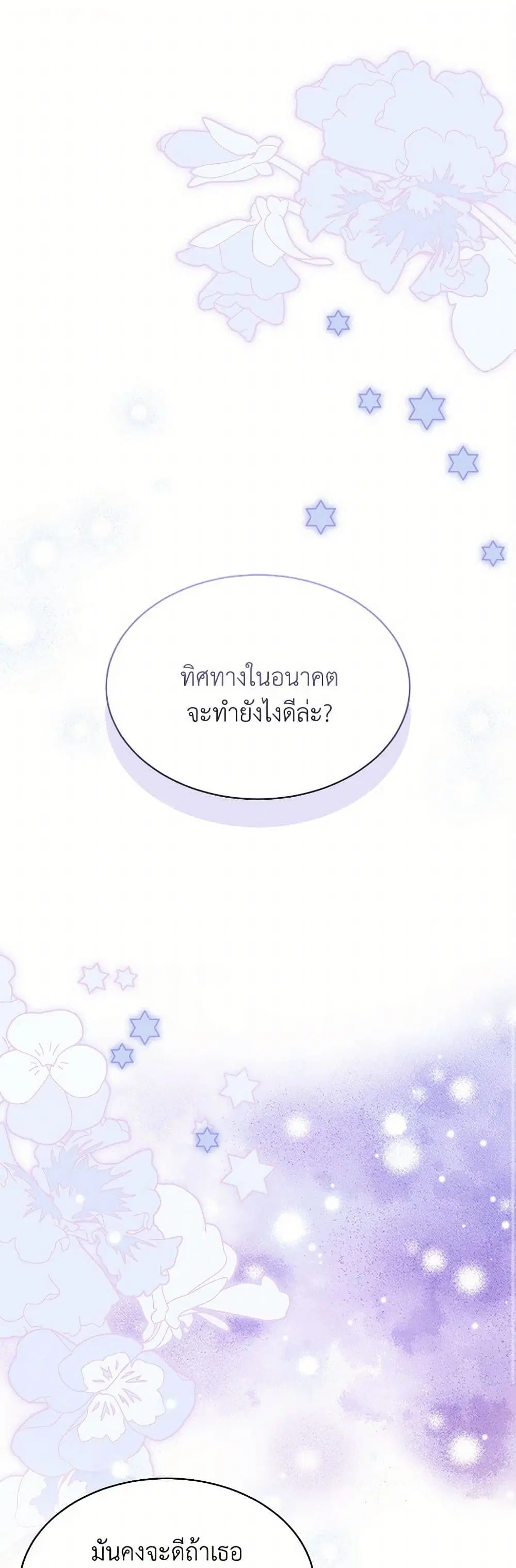 Lady Baby Is a Revenge Maker ตอนที่ 54 หน้า 2
