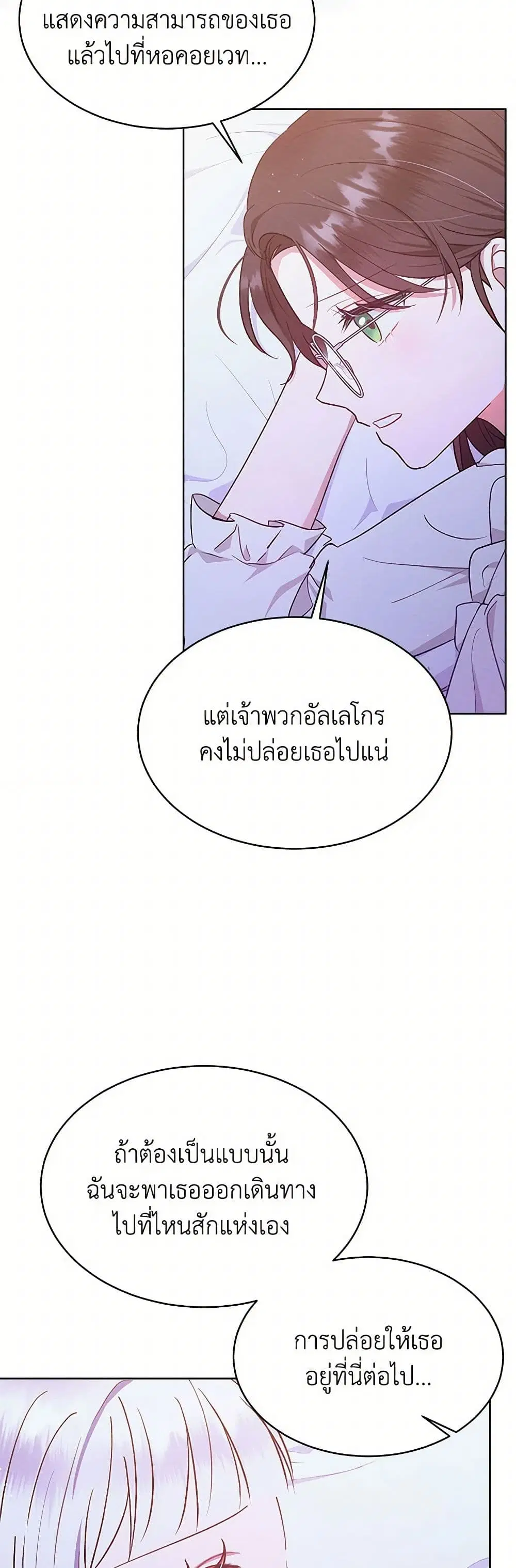 Lady Baby Is a Revenge Maker ตอนที่ 54 หน้า 3